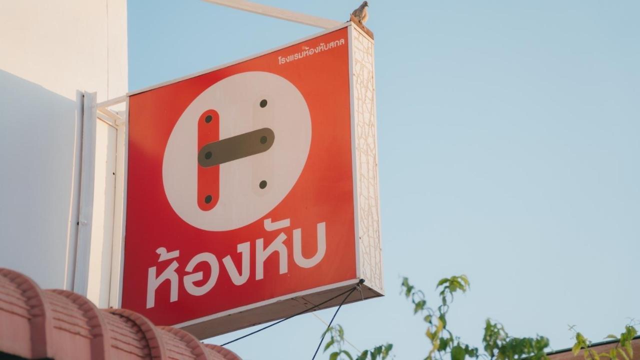 Honghub Sakon Hotel Sakon Nakhon Eksteriør bilde